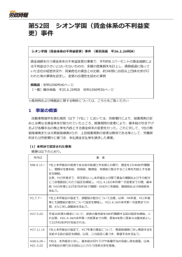 （賃金体系の不利益変更）事件 （東京高裁 平26.2.26判決）PDF