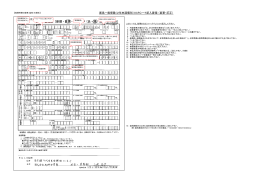 貿易一般保険（2年未満個別）OCRシート記入要領 （変更・訂正）