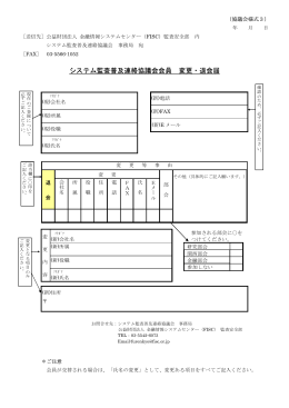 変更・退会届 - 金融情報システムセンター