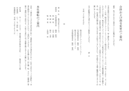 合併・商号変更および本社移転のご案内