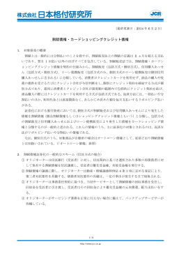 割賦債権・カードショッピングクレジット債権