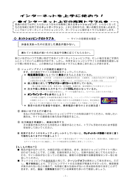 インターネットを上手に使おう！ ネットショッピング ネットショッピングの
