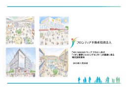 イオン秦野ショッピングセンター