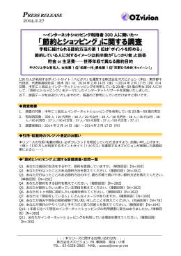 「節約とショッピング」に関する調査