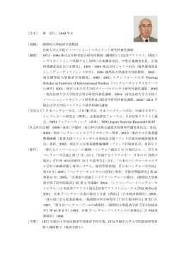 秦 信行 - 法政大学ビジネススクール イノベーション・マネジメント専攻