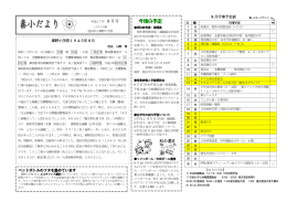 今後の予定 - 池田市立小中学校