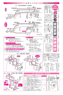5面 京阪バスの経路変更・路線開設（PDF：319.9KB）