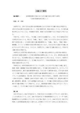 秦東興 論文要約