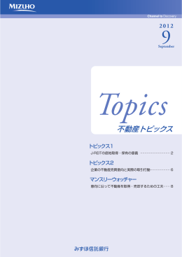 J-REITの底地取得・保有の意義