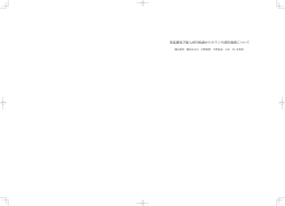 3 児島湖及び流入河川底泥からのリンの溶出速度について [PDFファイル