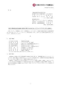 （アクロスプラザ三芳（底地））