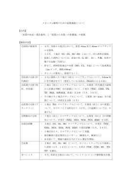 メカニズム解明のための底質調査について 【目的】 「底質の状況・現存量