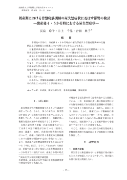 周産期における骨盤底筋訓練の尿失禁症状に及ぼす影響の検討 ―出産