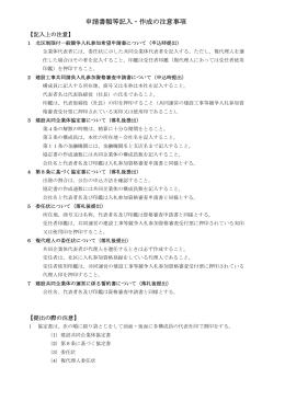 申請書・協定書等【様式】（PDF：167KB）