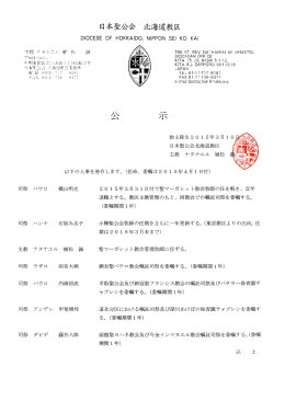 公示 2015年3月10日付