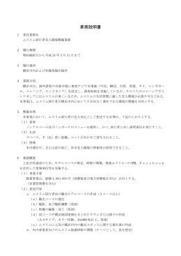 業務説明書（PDF）