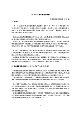 「カンボジア軍の教育体験記」はこちらをクリックしてください