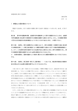 1 東電処理に関する覚書き 2011/7/6 田中 亘 I 東電および国の責任につい