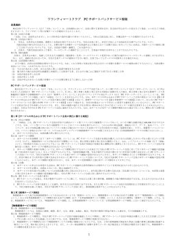 ワランティマートクラブ ワランティマートクラブ PC サポートパックサービス