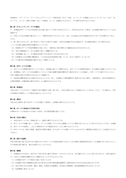 本約款は - NRIセキュアテクノロジーズ