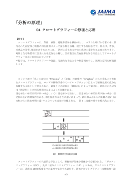 ｢分析の原理｣ - 日本分析機器工業会