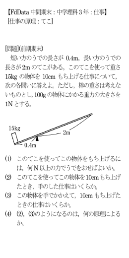 [仕事の原理：てこ] [問題]