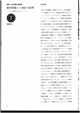 2 都市問題と土地法の原理