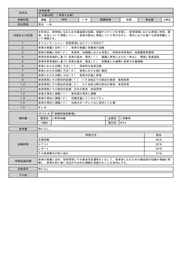科目名 保育原理 【卒業必修】 【保育士必修】 授業形態 講義 学年 1年