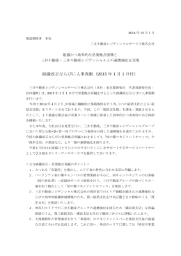 組織改正ならびに人事異動のお知らせ（PDF：606KB）