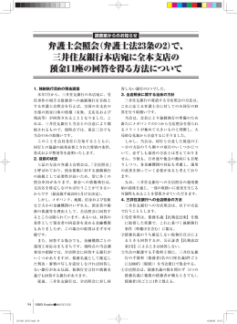 弁護士会照会（弁護士法23条の2）で、 三井住友