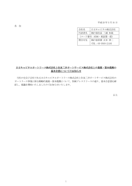 日立キャピタルオートリース株式会社と住友三井オートサービス株式会社