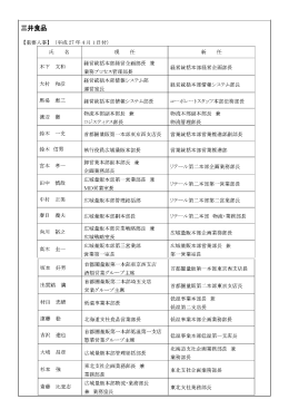 三井食品（4月1日）