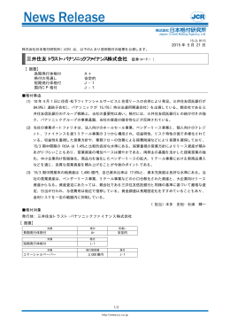 三井住友トラスト･パナソニックファイナンス