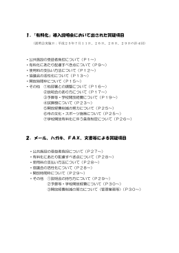 有料化導入質疑回答 （PDF形式 571.5KB）