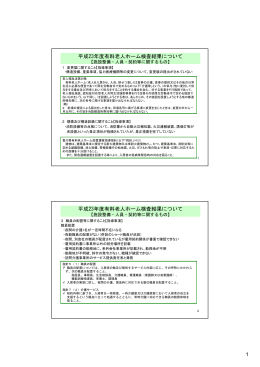 1 平成23年度有料老人ホーム検査結果について 平成23年度有料老人
