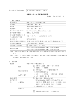 有料老人ホーム重要事項説明書 - 中銀ケアホテル横浜希望ヶ丘