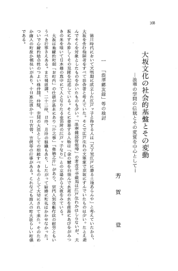 大坂文化の社会的基盤とその変動