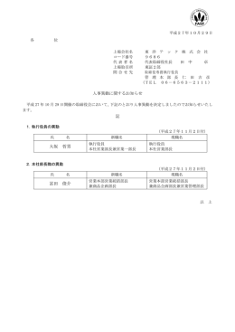記 大坂 哲男 冨田 俊介