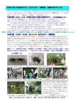 午前の部：10:00～11:50 大坂ふれあいの森の自然セミナー （白子宿地域