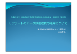 東北放送  事業局メディア開発部 大坂幸弘