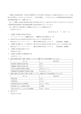 クリエイトエス・ディー御殿場大坂店（PDF：71KB）
