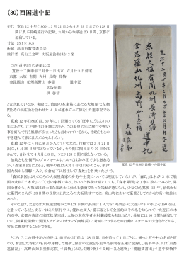 （30）西国道中記 （PDF 473.7KB）