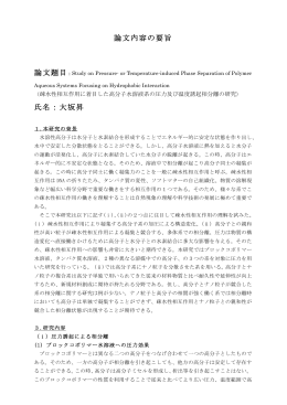 論文内容の要旨 氏名：大坂昇