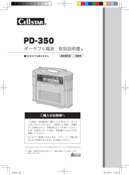 ポータブル電源 取扱説明書