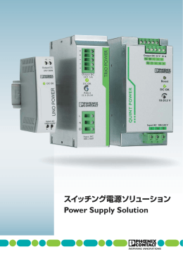 スイッチング電源ソリューション - Power Supply