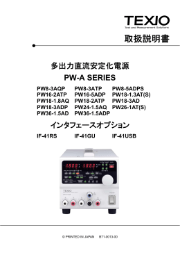 PW－A電源 取扱説明書