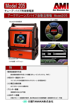 モデル205溶接電源 カタログ(PDF 304KB)
