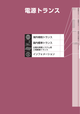 電源トランス