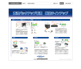 直流バックアップ機能付きスイッチング電源 DC Buckup