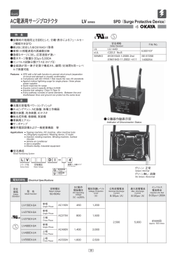 AC電源用サージプロテクタ